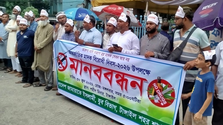 টাঙ্গাইলে আন্তর্জাতিক মাদকবিরোধী দিবসে শহর জামায়াত যুব বিভাগ