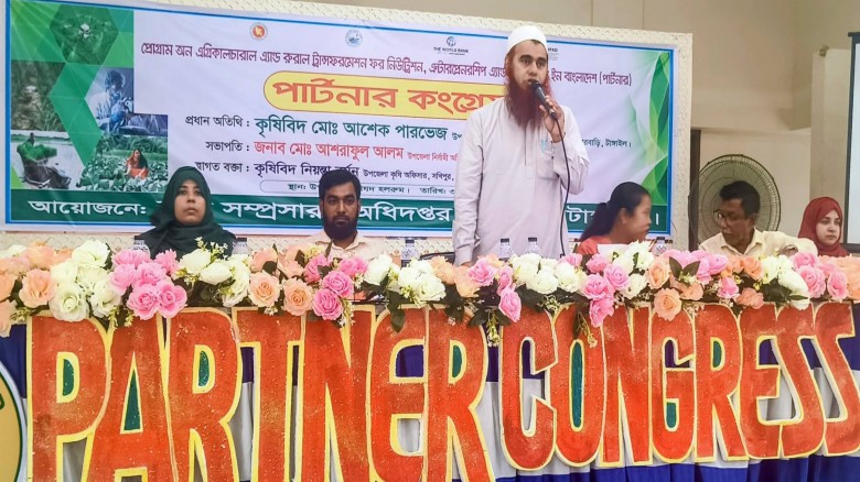 সখিপুরে কৃষি সম্প্রসারণ অধিদপ্তর আয়োজিত "পার্টনার কংগ্রেস" অ