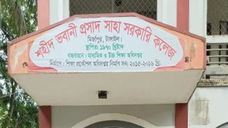 টাঙ্গাইলের মির্জাপুরে ভুল প্রশ্নে এইচএসসি পরীক্ষা: দুই শিক্ষ