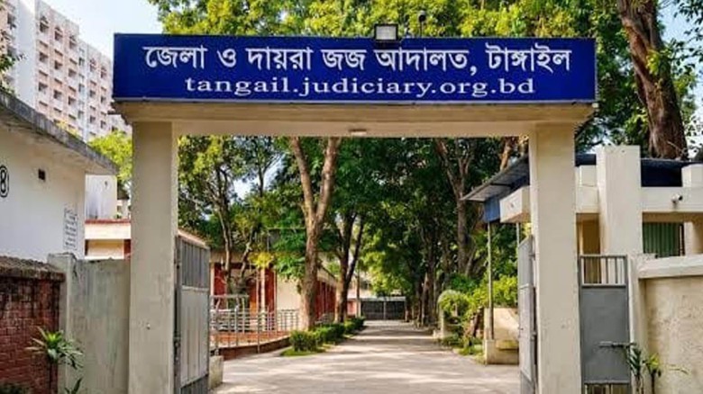 টাঙ্গাইলে জাল টাকা লেনদেনের দায়ে ১০ বছর কারাদণ্ড
