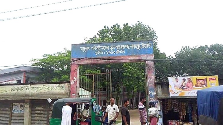 ইতিহাস ও ঐতিহ্যের ১২৬ বছর: অনন্য বাতিঘর সরকারি যদুনাথ পাইলট 