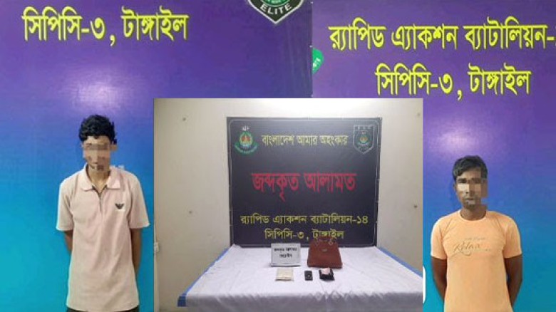 টাঙ্গাইলে র‌্যাবের অভিযানে ফায়ারডিল ও হেরোইনসহ গ্র্রেপ্তার ৪