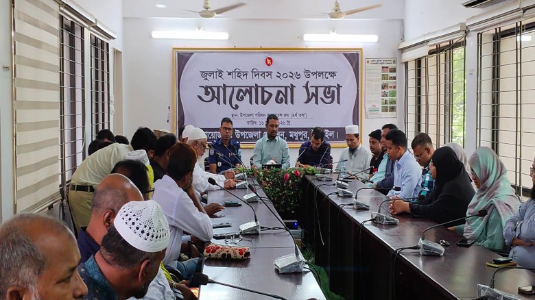 মধুপুরে জুলাই শহীদ দিবসে আলোচনা সভা অনুষ্ঠিত