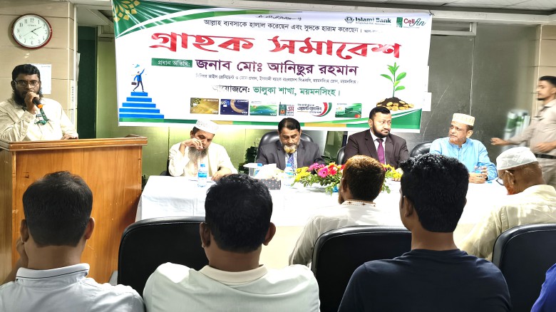 ভালুকায় ইসলামী ব্যাংকের গ্রাহক সমাবেশ