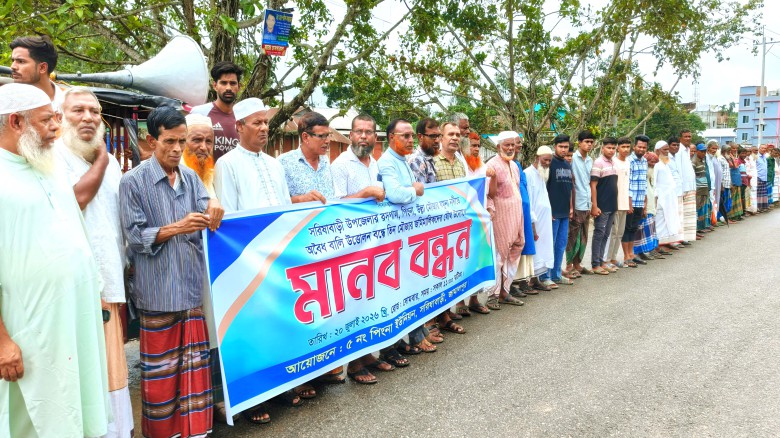 সরিষাবাড়ীতে যমুনা নদী থেকে বালু উত্তোলন বন্ধের দাবীতে মানববন