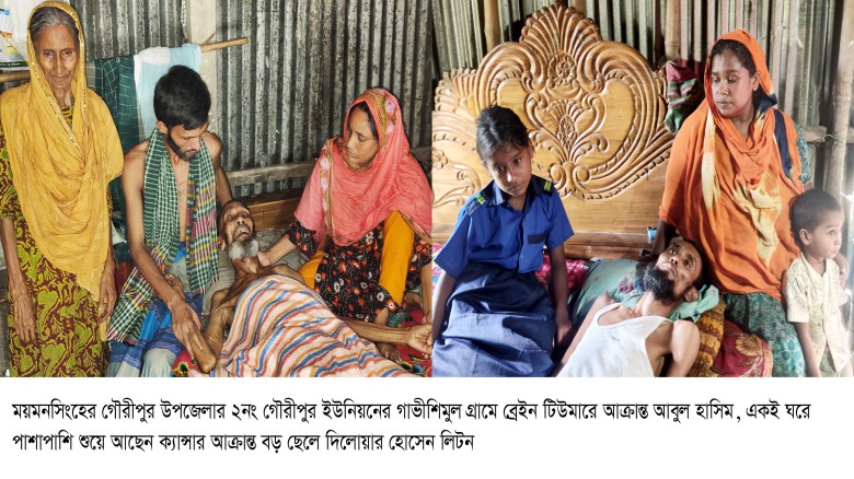 গৌরীপুরে অসহায় পিতা-পুত্রের চিকিৎসা অর্থসংকটে ॥    বাবা ব্রে