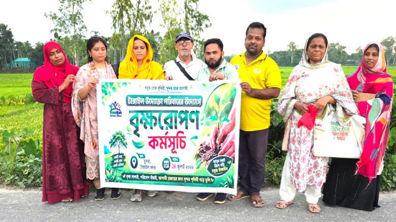 টাঙ্গাইল উদ্যোক্তা পরিবারের উদ্যোগে বৃক্ষরোপণ অভিযান অনুষ্ঠি