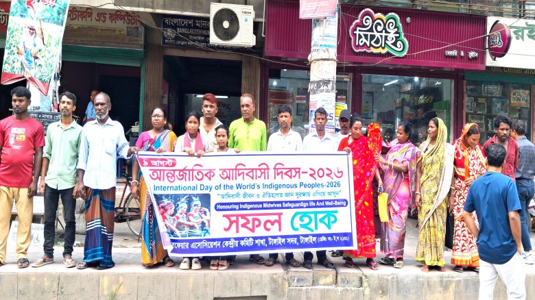 টাঙ্গাইলে আন্তজার্তিক আদিবাসী দিবসে মানববন্ধন ও র‌্যালি