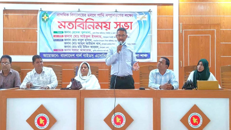 মধুপুরে প্রাথমিক বিদ্যালয়ে ‘হলদে পাখি’ সম্প্রসারণে মতবিনিময় সভা...