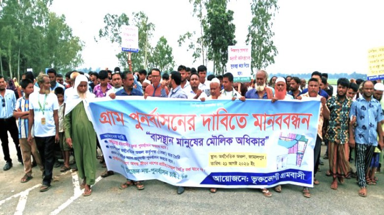 জামালপুর সদর অর্থনৈতিক অঞ্চলে উচ্ছেদ আতঙ্কে ২৫০ পরিবার পুনর্বাসনের দাবিতে বিশাল মানববন্ধন...