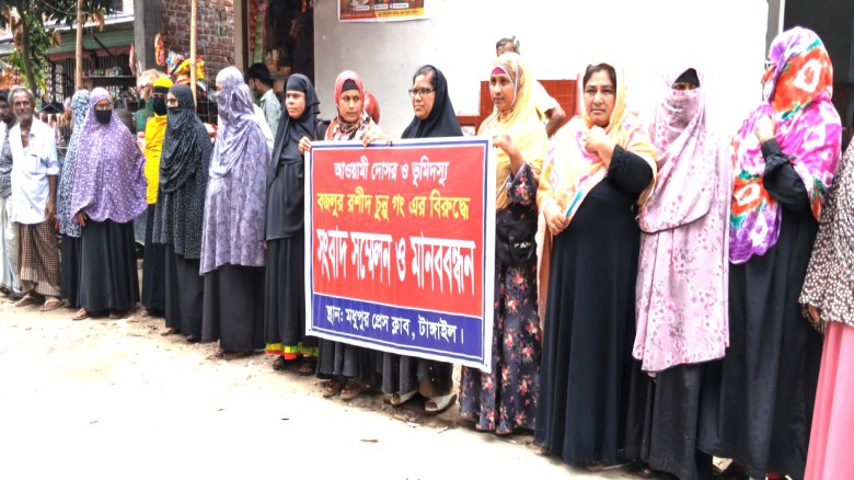 মধুপুরে  জমি আত্মসাতের অভিযোগে  সংবাদ সম্মেলন ও মানববন্ধন...