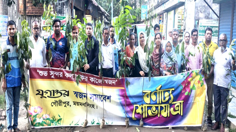 গৌরীপুরে গাছের চারা বিতরণ ও বৃক্ষরোপন কর্মসূচী...