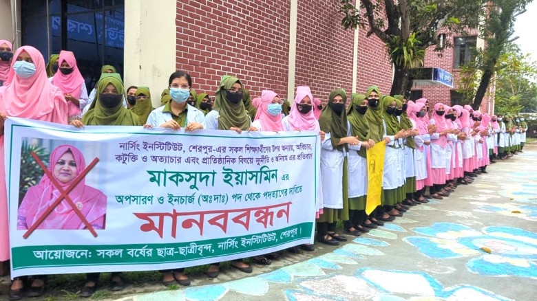 শেরপুর নার্সিং ইনস্টিটিউটের ইনচার্জের অপসারণের দাবিতে মানববন