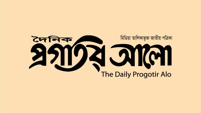 সাহস দূরদর্শীতার অপর নাম ‘দৈনিক প্রগতির আলো’ ॥ প্রতিকূলতার ব