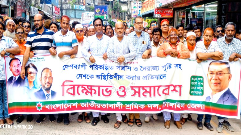 আওয়ামী সন্ত্রাসের মাধ্যমে দেশকে অস্থিতিশীল করার বিরুদ্ধে টা