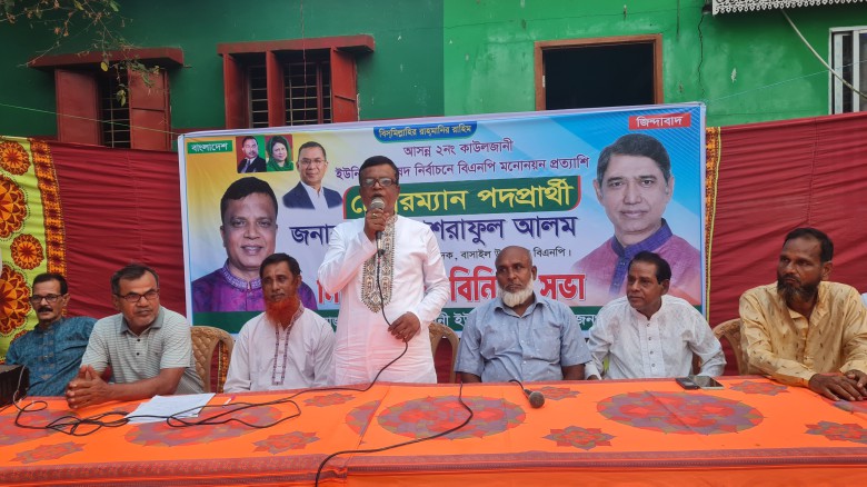 বিএনপি নেতা আশরাফুলের নির্বাচনি মতবিনিময় সভা ও উঠান বৈঠক